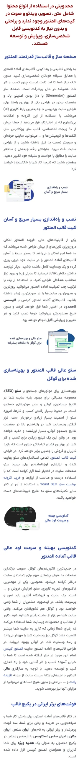 مزایا و امکانات فنی کیت قالبهای آماده و سایتهای آماده المنتوری المنتورکیتس