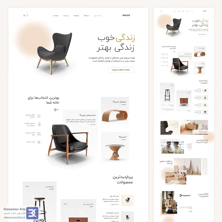 سایت آماده و قالب فروشگاهی المنتور مبلمان و دکوراسیون MALEO1