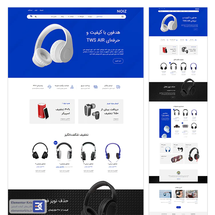 سایت آماده و کیت المنتور و قالب آماده المنتور و تمپلیت کیت فروشگاه المنتوری کالای صوت و دیجیتال نویز
