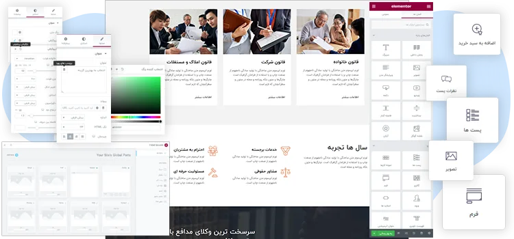 ویجت ها و امکانات المنتور برای ویرایش قالب آماده المنتور و وردپرس