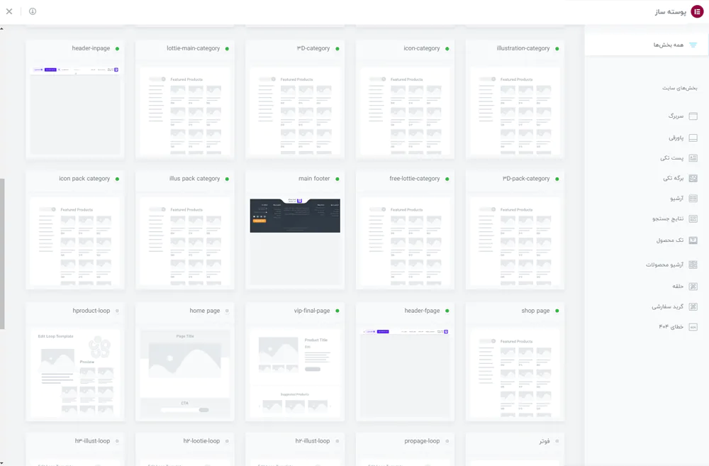 قابلیت پوسته ساز افزونه المنتور پرو theme builder