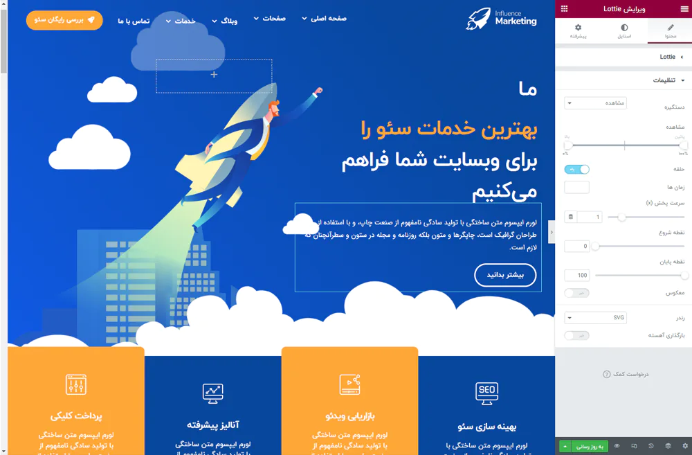 ویرایشگر و ادیتور زنده افزونه المنتور پرو elementor pro