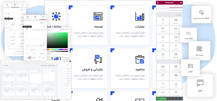 ویجت ها و امکانات المنتور برای ویرایش قالب آماده المنتور و وردپرس
