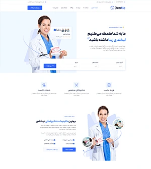 کیت قالب آماده المنتور دندانپزشک و کلینیک دندانپزشکی Dentic