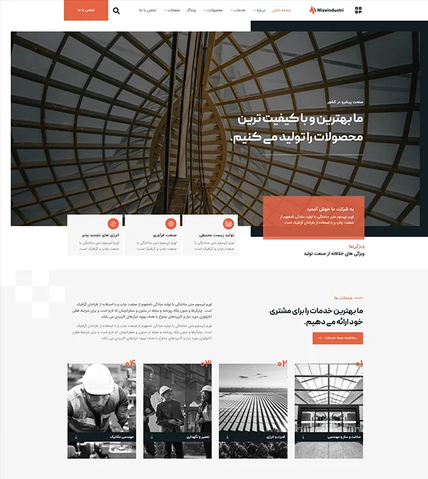 کیت قالب آماده المنتور شرکتی،کارخانه و تولیدی صنعتی Mizeindustri-کیت و قالب آماده المنتور و سایت آماده وردپرس