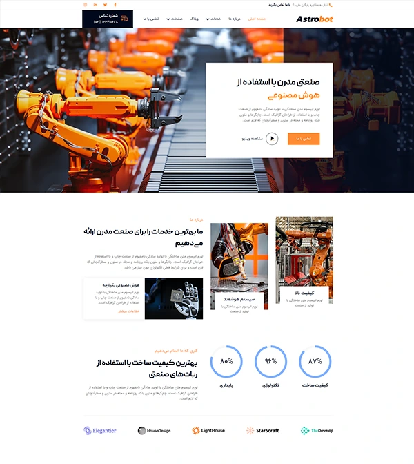 کیت قالب آماده المنتور تجهیزات و ماشین‌آلات صنعتی Astrobot-کیت و قالب آماده المنتور و سایت آماده وردپرس