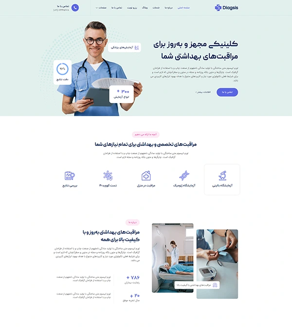 کیت قالب آماده کلینیک آزمایشگاهی و مراقبت‌های بهداشتی Diagsis-کیت و قالب المنتور و سایت آماده وردپرس