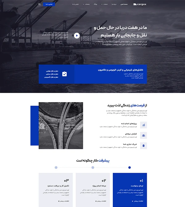 کیت قالب آماده المنتور حمل و نقل، اتوبار و باربری و لجستیک Cargox-کیت و قالب آماده المنتور و سایت آماده وردپرس