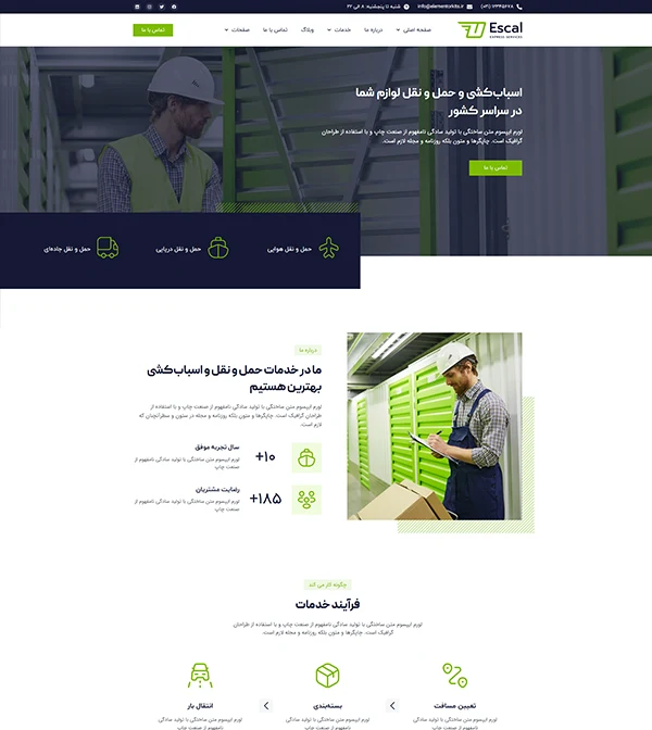 کیت قالب آماده المنتور اتوبار و باربری، حمل و نقل و لجستیک Escal-کیت و قالب آماده المنتور و سایت آماده وردپرس