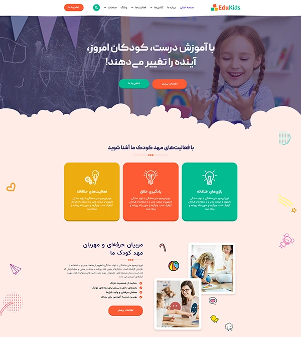 کیت قالب آماده المنتور مهدکودک و کودکستان و مراقبت کودک Edukids-کیت و قالب آماده المنتور و سایت آماده وردپرس