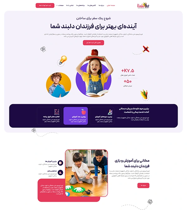 کیت قالب آماده المنتور پیش‌دبستانی، مهدکودک و کودکستان Kinderdot-کیت و قالب آماده المنتور و سایت آماده وردپرس