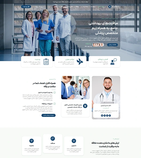 کیت قالب آماده المنتور خدمات کلینیک پزشکی و بیمارستان Medora-کیت قالب و سایت آماده وردپرس