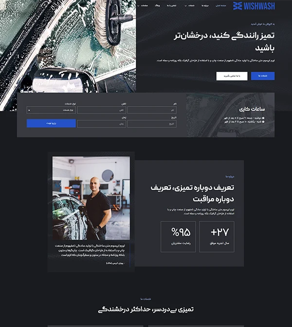 کیت قالب آماده المنتور کارواش،رنگ و خدمات دیتیلینگ خودرو WishWash-کیت قالب و سایت آماده المنتوری وردپرس