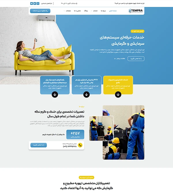 کیت قالب آماده المنتور خدمات، سرویس و تعمیرات کولرگازی،تهویه مطبوع و سرمایش و گرمایش و اسپلیت Tempra-کیت قالب و سایت آماده المنتوری وردپرس