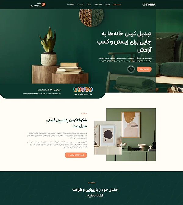 کیت قالب آماده المنتور دکوراسیون و طراحی داخلی Toria-کیت قالب و سایت آماده المنتوری وردپرس