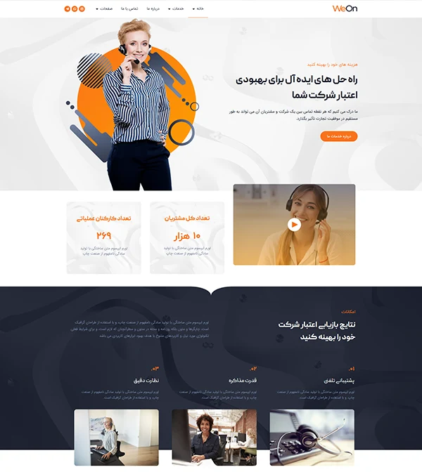 کیت قالب آماده المنتور مرکز تماس و بازاریابی تلفنی Weon-کیت قالب و سایت آماده المنتوری وردپرس