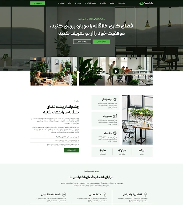 کیت قالب آماده المنتور خدمات دفترکار،فضای کار اشتراکی crealab-کیت قالب و سایت آماده المنتوری وردپرس