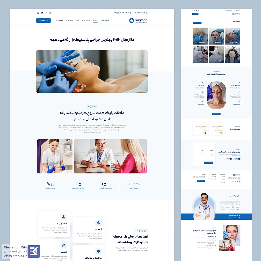 کیت قالب آماده المنتور کلینیک و متخصص زیبایی،جراحی پلاستیک،پوست و مو Surgeria-صفحه داخلی1 کیت قالب و سایت آماده المنتوری وردپرس