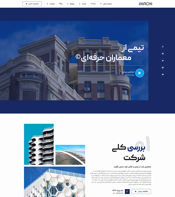 کیت قالب آماده المنتور معماری-دکوراسیون و طراحی داخلی Archi-کیت قالب و سایت آماده وردپرس المنتوری