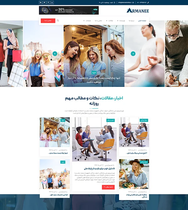 کیت قالب آماده المنتور وبلاگی،خبری و مجله Armanee-کیت قالب و سایت آماده المنتوری وردپرس
