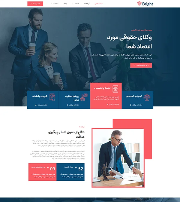 کیت قالب آماده المنتور وکالت و موسسه حقوقی Bright-کیت قالب و سایت آماده وردپرس دفتر وکیل