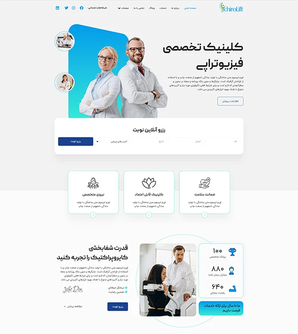 کیت قالب آماده المنتور کلینیک فیزیوتراپی و توانبخشی و طب فیزیکی chirolift-کیت قالب و سایت آماده المنتوری وردپرس