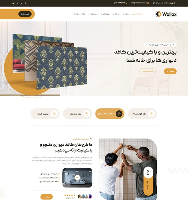 کیت قالب آماده المنتور کاغذ دیواری،کفپوش و پارکت و نقاشی و دکوراسیون Wallox-کیت قالب و سایت آماده المنتوری وردپرس
