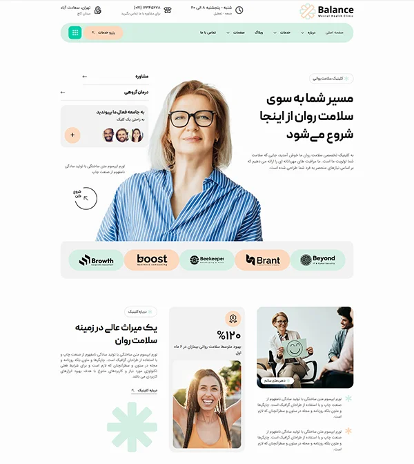 کیت قالب آماده المنتور کلینیک روانشناسی،تراپی و مشاوره Balance-کیت قالب و سایت آماده المنتوری وردپرس