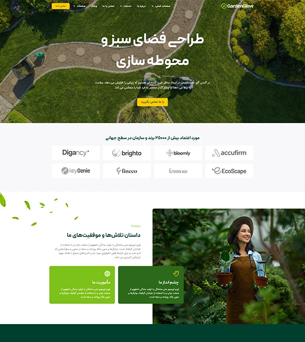 سایت آماده و کیت المنتور وردپرس باغبانی، محوطه سازی، فضای و سبزگلخانه GardenGlow-کیت قالب و سایت آماده المنتوری وردپرس