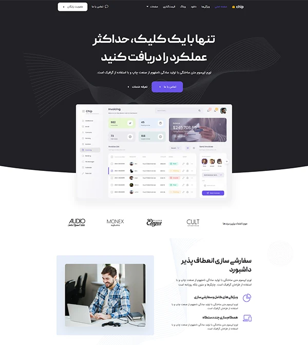 سایت آماده و کیت قالب المنتور وردپرس نرم‌افزار و اپلیکیشن SaaS و استارتاپchip -کیت قالب و سایت آماده المنتوری وردپرس