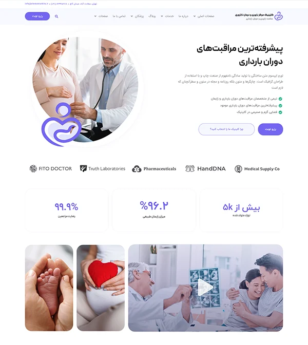 سایت آماده و کیت قالب المنتور وردپرس کلینیک درمان ناباروری و مراقبت‌های بارداری Omnicare-کیت قالب و سایت آماده المنتوری وردپرس