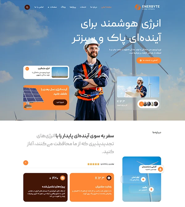 سایت آماده و کیت قالب المنتور وردپرس تولید انرژی خورشیدی و تجدیدپذیر Enerbyte-کیت قالب و سایت آماده المنتوری وردپرس