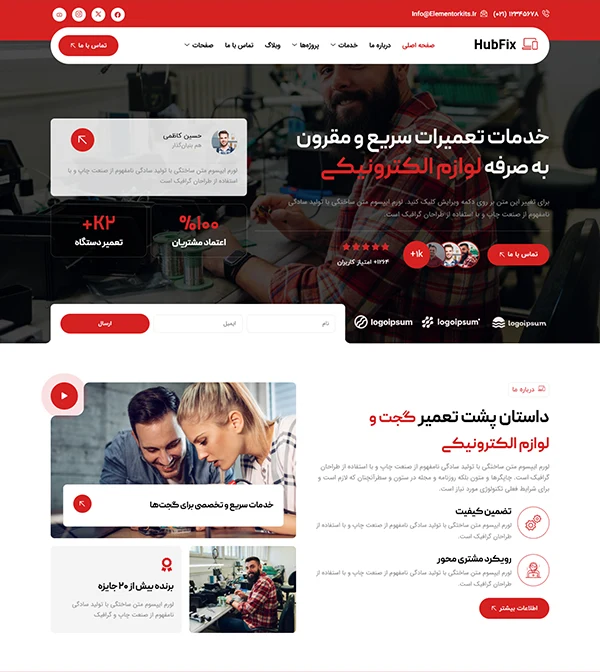 سایت آماده وردپرس و کیت قالب المنتور تعمیر و سرویس لوازم الکترونیک و خانگی،گجت،موبایل و لپتاپ HubFix-کیت قالب و سایت آماده المنتوری وردپرس