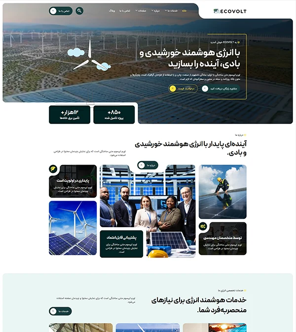 سایت آماده و کیت قالب المنتور وردپرس انرژی خورشیدی و تجدیدپذیر Ecovolt-کیت قالب و سایت آماده المنتوری وردپرس