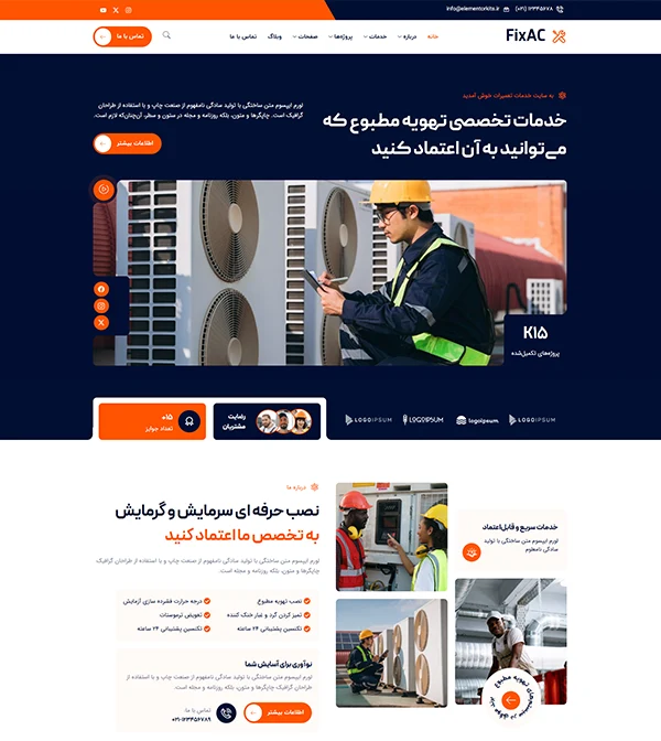کیت قالب آماده المنتور خدمات سرویس و تعمیرات تاسیسات،تهویه مطبوع و سرمایش و گرمایش و اسپلیت Fixac-کیت قالب و سایت آماده وردپرس
