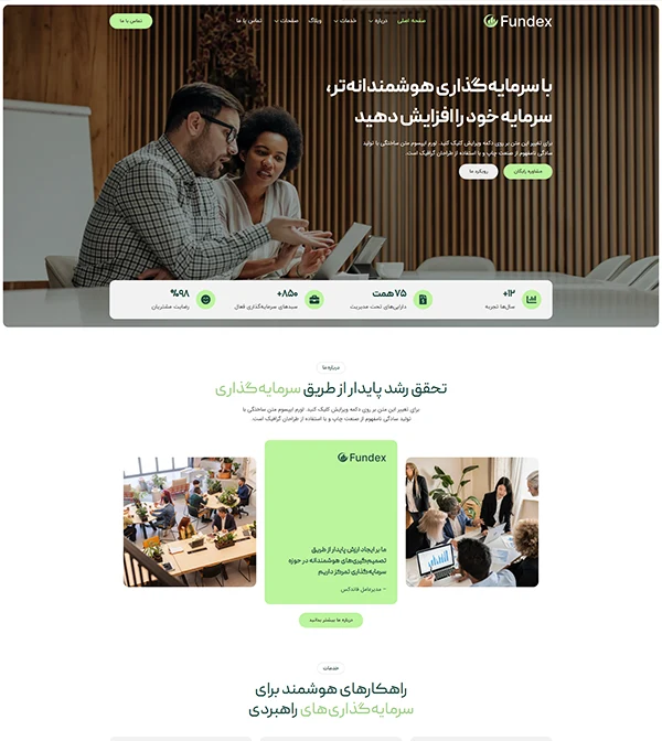 سایت آماده و کیت قالب آماده المنتور خدمات مشاوره مالی سرمایه‌گذاری-Fundex-کیت قالب و سایت آماده المنتوری وردپرس