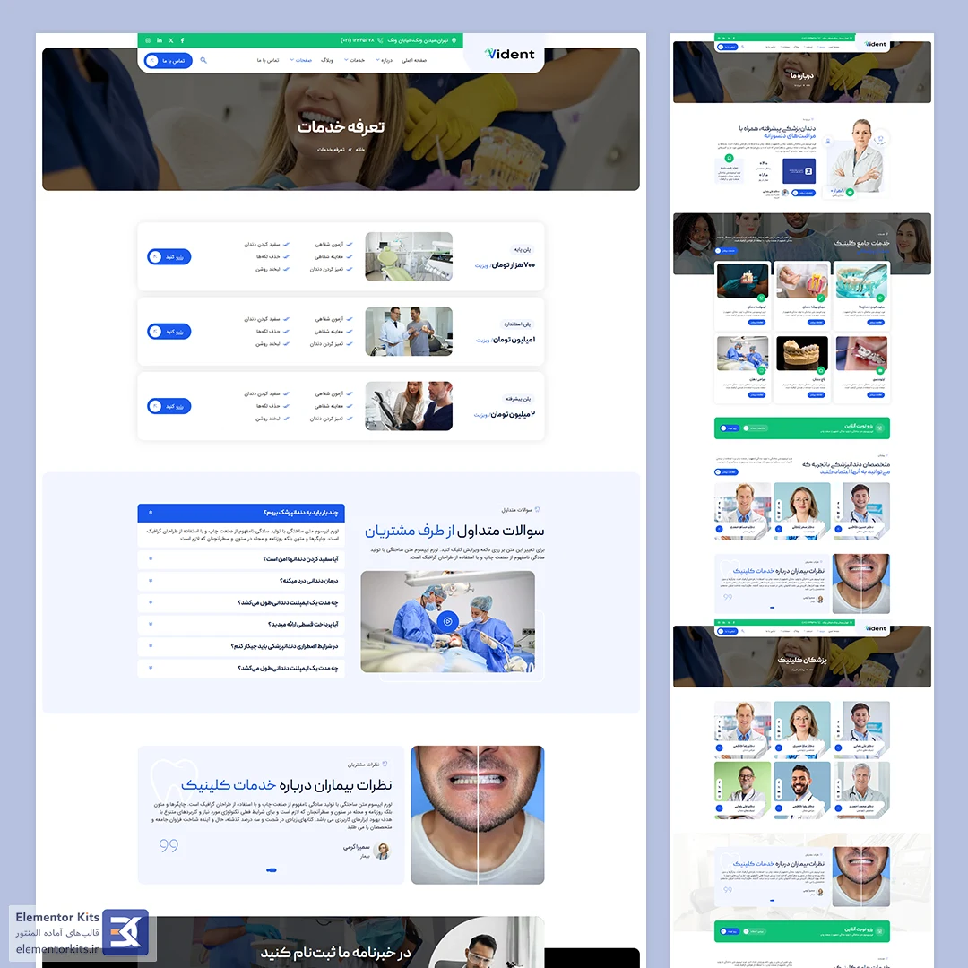 سایت آماده و کیت قالب المنتور وردپرس دندانپزشکی و کلینیک دنداپزشک Vident-صفحات-داخلی1-کیت قالب و سایت آماده المنتوری وردپرس