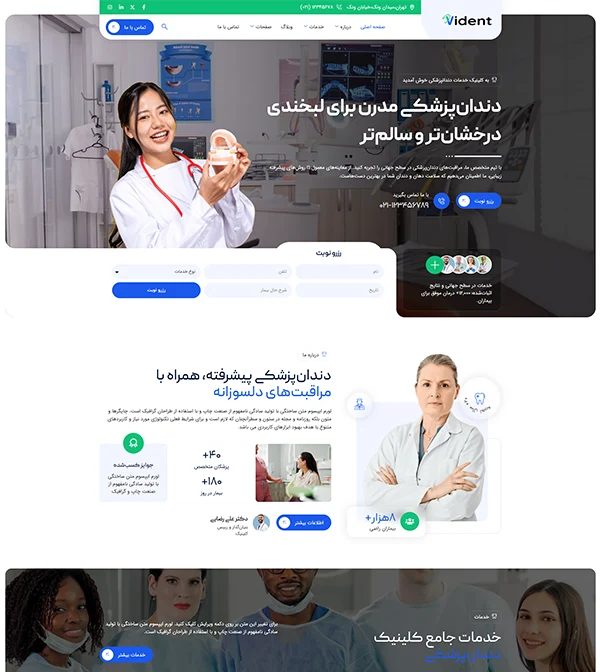 سایت آماده و کیت قالب المنتور وردپرس دندانپزشکی و کلینیک دنداپزشک Vident-کیت قالب و سایت آماده المنتوری وردپرس
