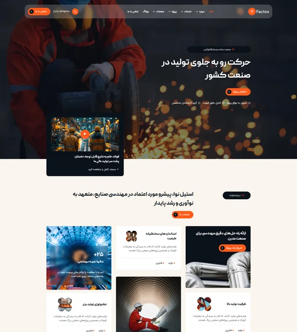 کیت قالب آماده المنتور کارخانه صنعتی و تولیدی Factox-کیت قالب و سایت آماده وردپرس المنتوری