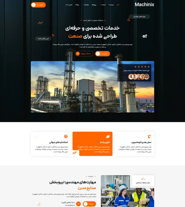 کیت قالب آماده المنتور کارخانه صنعتی و تولیدی Machinix-کیت قالب و سایت آماده وردپرس المنتوری